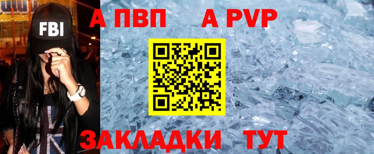 Alpha PVP Crystall  Альфа ПВП СК  Хабаровск  Альфа ПВП  Вход с VPN  Альфа ПВП кристаллы 