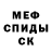 МЕТАМФЕТАМИН винт Shadow's Creations