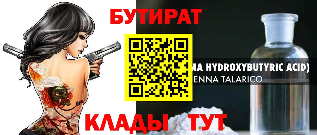 БУТИРАТ вода Хабаровск