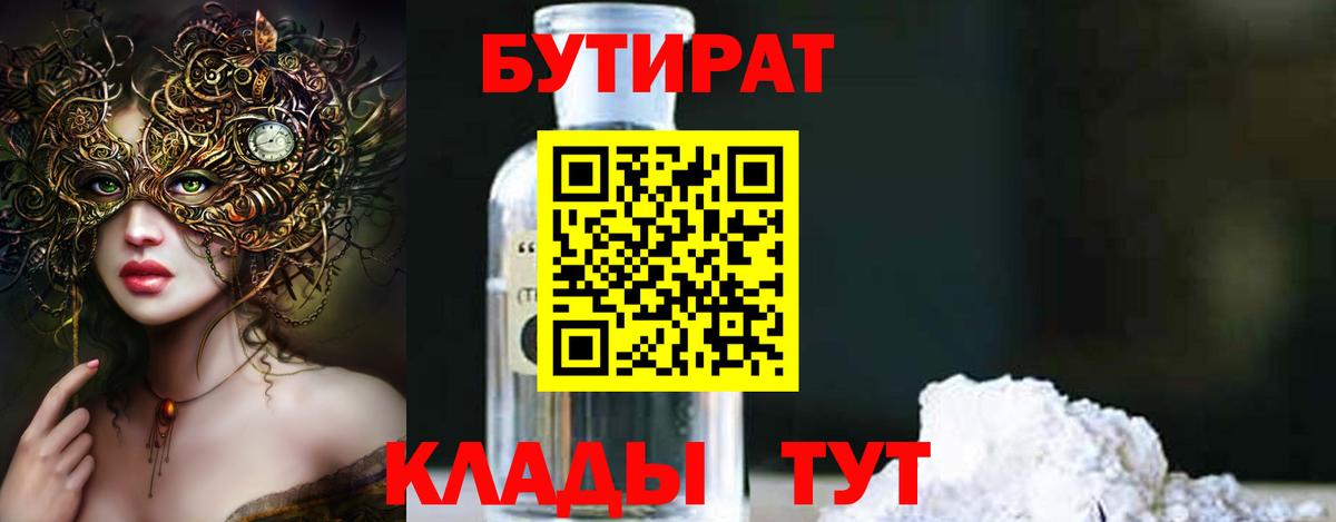 Хабаровск  БУТИРАТ BDO  БУТИРАТ  Вход с VPN 