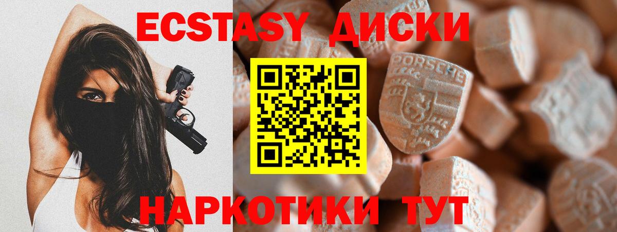 Хабаровск  ЭКСТАЗИ  Вход с VPN  Ecstasy 280 MDMA 