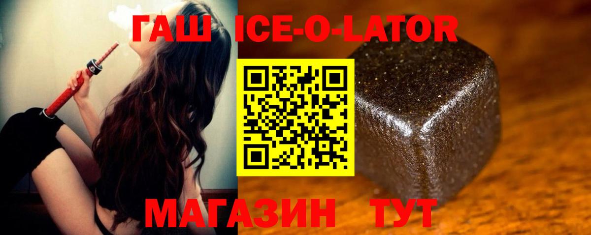 Хабаровск  Гашиш ice o lator  Вход с VPN  ГАШ Premium 