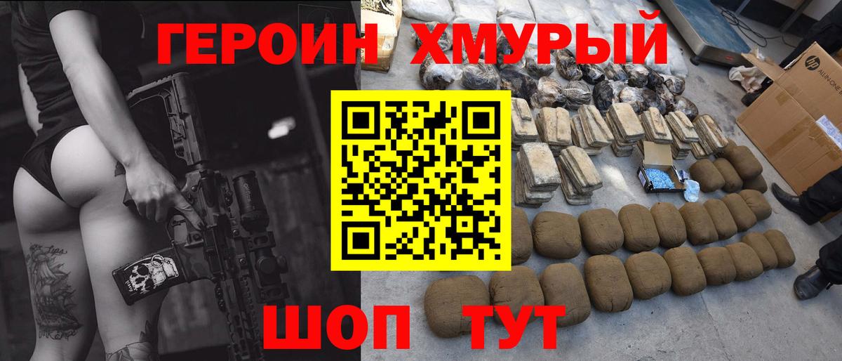 Героин гречка Хабаровск