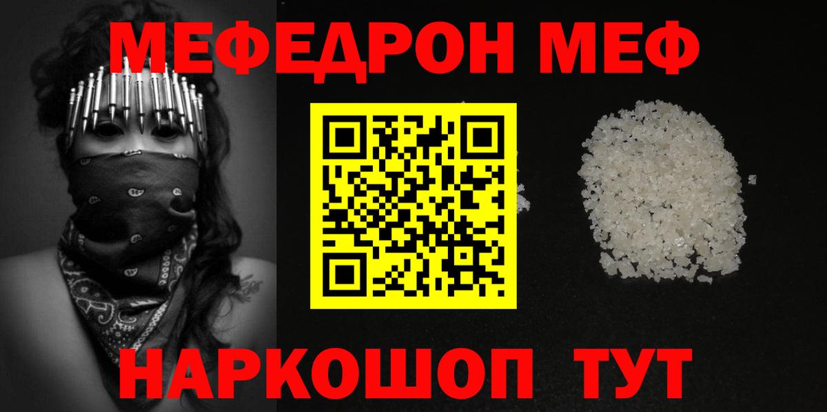 Меф  МЯУ-МЯУ кристаллы  Хабаровск  Вход с VPN  Мефедрон VHQ 