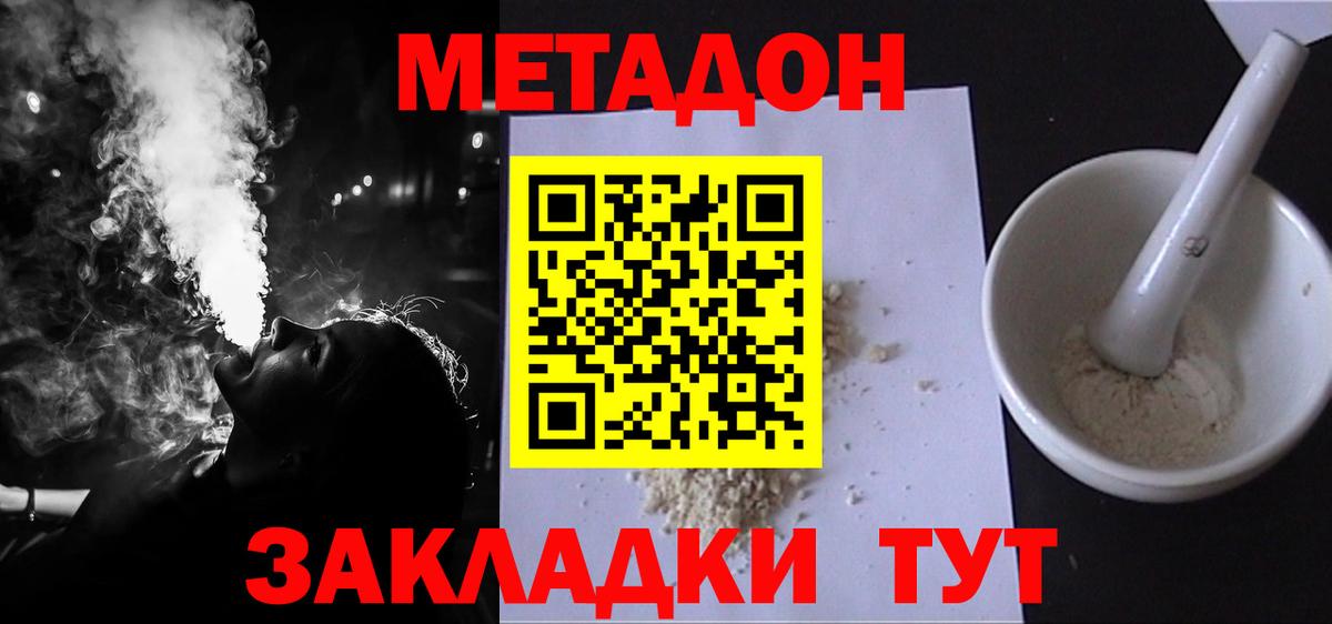 Метадон VHQ Хабаровск