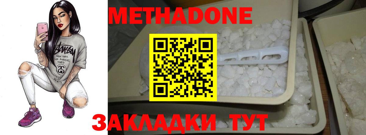 Метадон VHQ  Вход с VPN  Хабаровск 