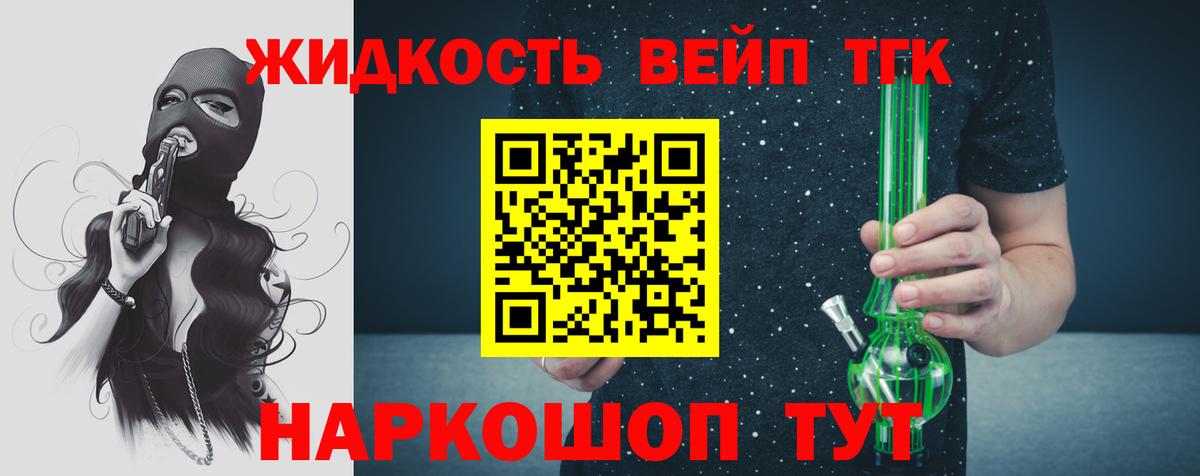 Дистиллят ТГК вейп с тгк Хабаровск
